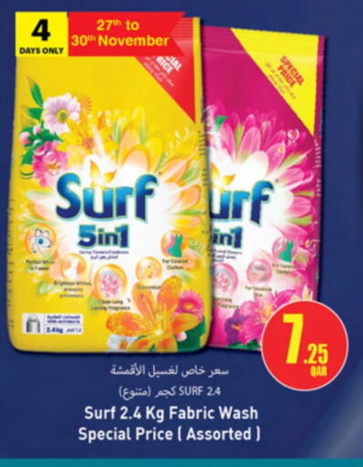 Detergent available at Ansar Gallery in Qatar - Al Shamal