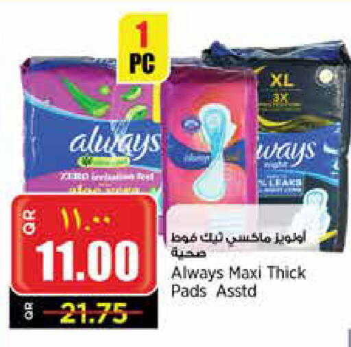 ALWAYS available at Retail Mart in Qatar - Al Shamal