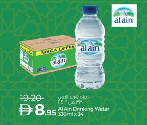 العين available at لولو هايبرماركت in الإمارات العربية المتحدة , الامارات - أبو ظبي