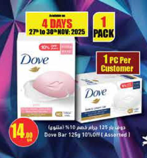 دوف available at ريتيل مارت in قطر - الدوحة