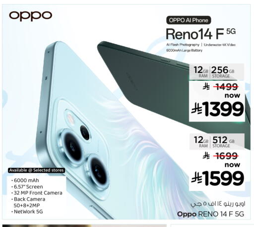 OPPO available at Hyper Al Wafa in KSA, Saudi Arabia, Saudi - Jeddah