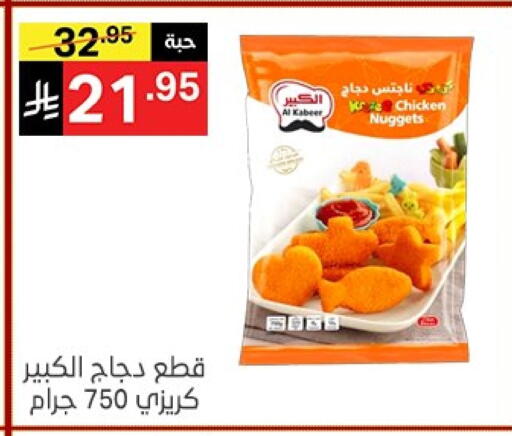 الكبير ناجتس الدجاج available at نوري سوبر ماركت‎ in مملكة العربية السعودية, السعودية, سعودية - مكة المكرمة