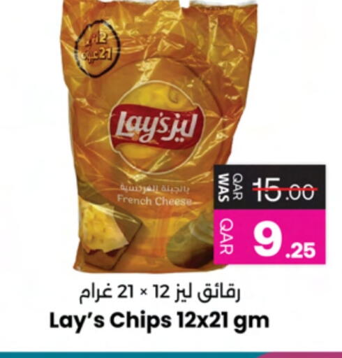 LAYS available at Ansar Gallery in Qatar - Al Shamal