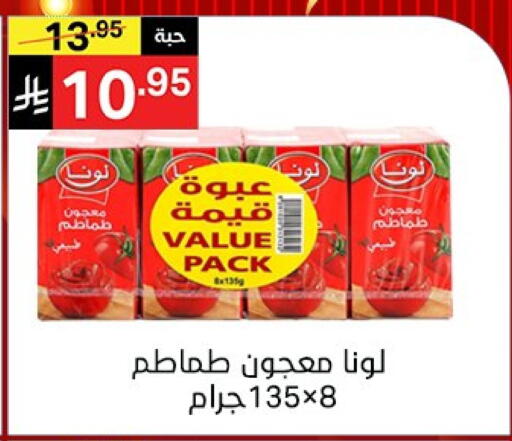 لونا معجون طماطم available at نوري سوبر ماركت‎ in مملكة العربية السعودية, السعودية, سعودية - مكة المكرمة