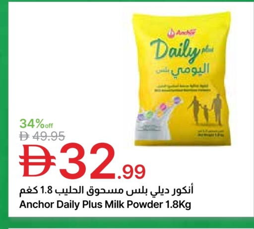 ANCHOR DAILY PLUS Milk Powder available at Emirates Co-Operative Society in UAE - Dubai