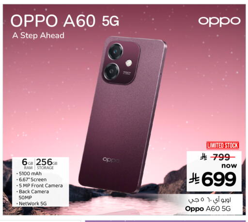 OPPO available at Hyper Al Wafa in KSA, Saudi Arabia, Saudi - Jeddah