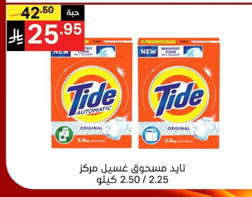 تايد منظف available at نوري سوبر ماركت‎ in مملكة العربية السعودية, السعودية, سعودية - مكة المكرمة