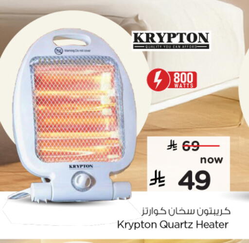 كريبتون دفاية available at نستو in مملكة العربية السعودية, السعودية, سعودية - بريدة