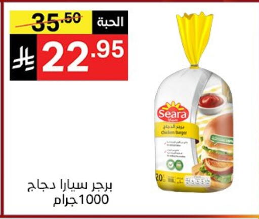 SEARA Chicken Burger available at Noori Supermarket in KSA, Saudi Arabia, Saudi - Jeddah