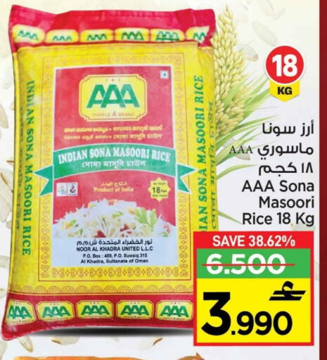 أرز ماسوري available at مارك & سايف in عُمان - مسقط‎