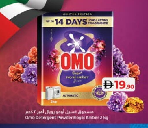 أومو منظف available at لولو هايبرماركت in الإمارات العربية المتحدة , الامارات - ٱلْعَيْن‎