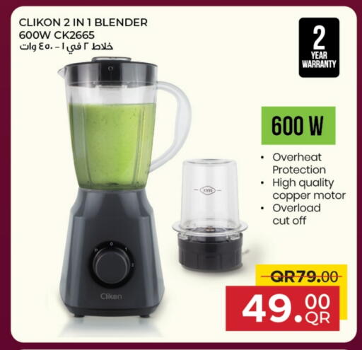 كليكون خلاط/مطحنة available at مركز التموين العائلي in قطر - الدوحة