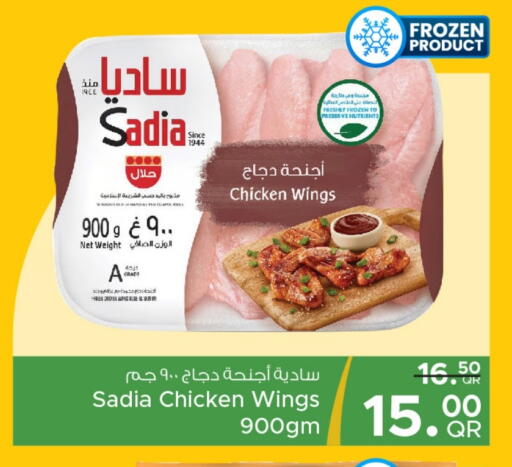 ساديا  available at مركز التموين العائلي in قطر - أم صلال