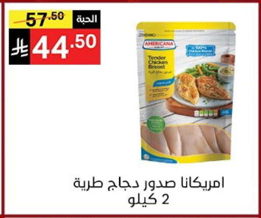 أمريكانا صدور دجاج available at نوري سوبر ماركت‎ in مملكة العربية السعودية, السعودية, سعودية - مكة المكرمة