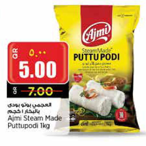 أجمي available at ريتيل مارت in قطر - الدوحة