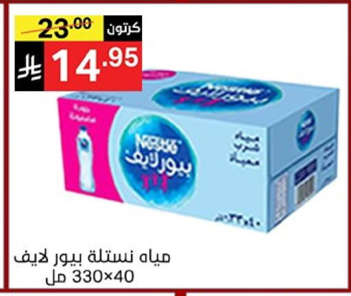 NESTLE PURE LIFE available at Noori Supermarket in KSA, Saudi Arabia, Saudi - Mecca