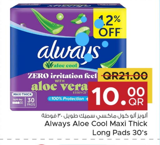 ألويز available at مركز التموين العائلي in قطر - الدوحة