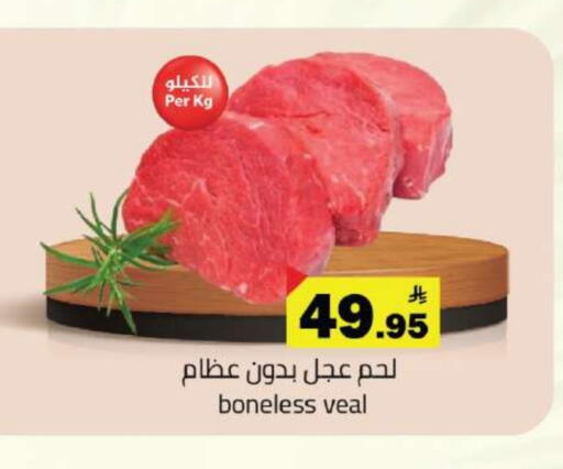 Veal available at Hypermarket Stor in KSA, Saudi Arabia, Saudi - Tabuk