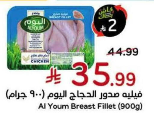 AL YOUM Chicken Breast available at Hyper Panda in KSA, Saudi Arabia, Saudi - Al-Kharj