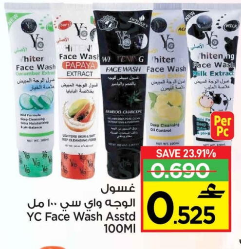 Face Wash available at MARK & SAVE in Oman - Muscat