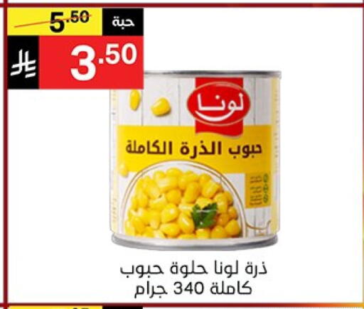 لونا available at نوري سوبر ماركت‎ in مملكة العربية السعودية, السعودية, سعودية - جدة