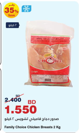 صدور دجاج available at هايبرماكس in البحرين