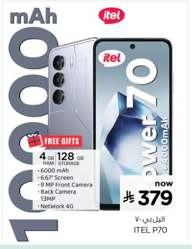 آيتيل available at نستو in مملكة العربية السعودية, السعودية, سعودية - الجبيل‎