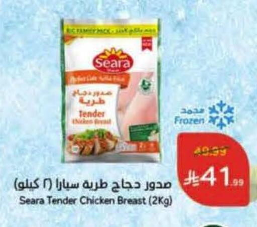 SEARA Chicken Breast available at Hyper Panda in KSA, Saudi Arabia, Saudi - Al-Kharj