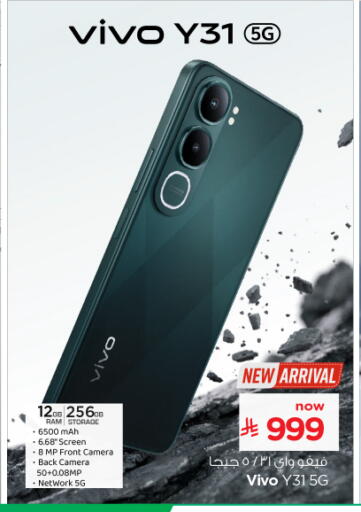 فيفو available at نستو in مملكة العربية السعودية, السعودية, سعودية - الجبيل‎