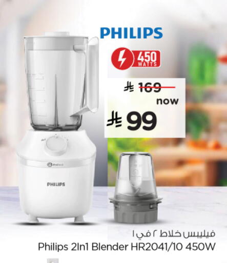 فيليبس خلاط/مطحنة available at نستو in مملكة العربية السعودية, السعودية, سعودية - بريدة