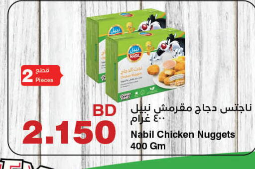 ناجتس الدجاج available at هايبرماكس in البحرين