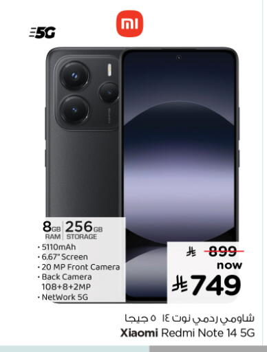 ريدمي available at نستو in مملكة العربية السعودية, السعودية, سعودية - بريدة