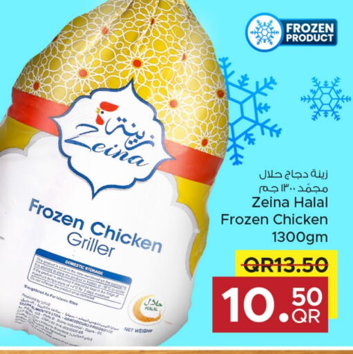 بانية الدجاج available at مركز التموين العائلي in قطر - أم صلال