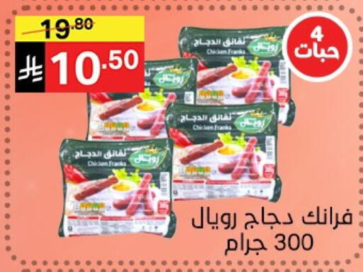 نقانق الدجاج available at نوري سوبر ماركت‎ in مملكة العربية السعودية, السعودية, سعودية - مكة المكرمة