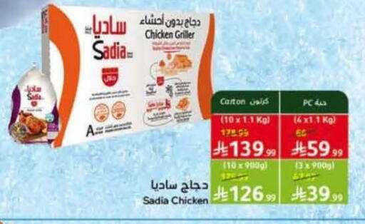 ساديا  دجاج كامل مجمد available at هايبر بنده in مملكة العربية السعودية, السعودية, سعودية - تبوك