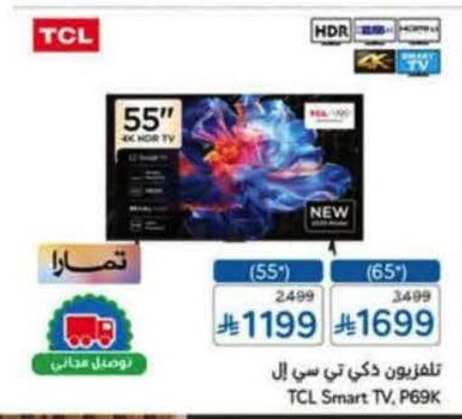 TCL Smart TV available at Hyper Panda in KSA, Saudi Arabia, Saudi - Jeddah