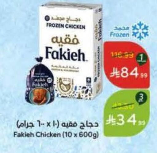 Frozen Whole Chicken available at Hyper Panda in KSA, Saudi Arabia, Saudi - Jeddah
