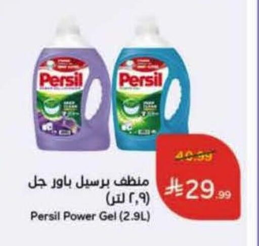PERSIL Detergent available at Hyper Panda in KSA, Saudi Arabia, Saudi - Tabuk