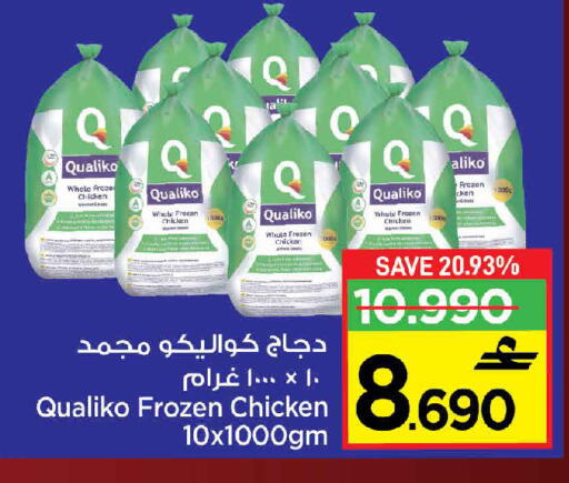 كوالكو دجاج كامل مجمد available at مارك & سايف in عُمان - مسقط‎