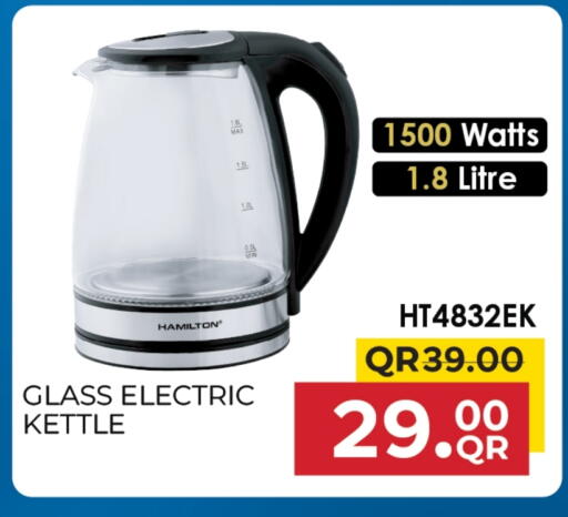 هاميلتون  غلاية available at مركز التموين العائلي in قطر - الريان