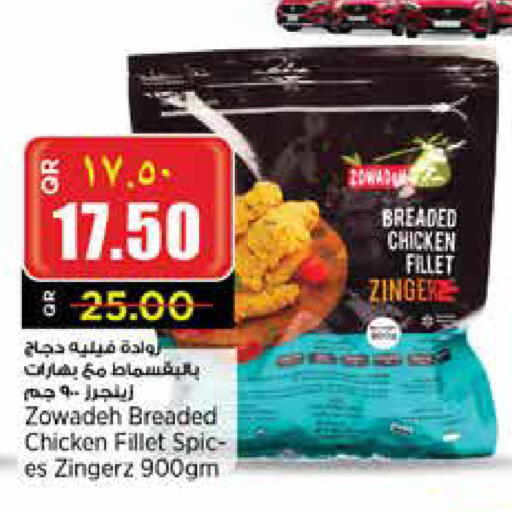 فيليه دجاج available at ريتيل مارت in قطر - الدوحة