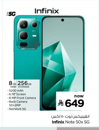 إنفينيكس available at نستو in مملكة العربية السعودية, السعودية, سعودية - الجبيل‎