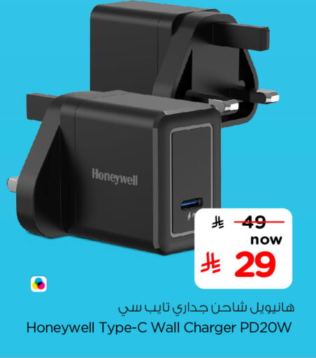 HONEYWELL Charger available at Hyper Al Wafa in KSA, Saudi Arabia, Saudi - Mecca