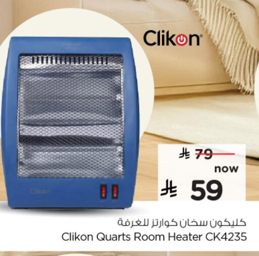 كليكون دفاية available at نستو in مملكة العربية السعودية, السعودية, سعودية - بريدة