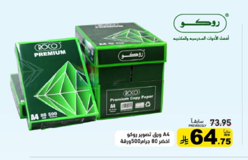 available at أسواق رامز in مملكة العربية السعودية, السعودية, سعودية - تبوك