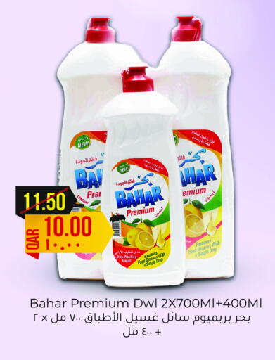 بهار available at مجموعة ريجنسي in قطر - الريان