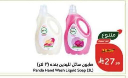available at Hyper Panda in KSA, Saudi Arabia, Saudi - Jeddah