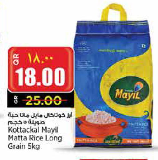 Matta Rice available at Retail Mart in Qatar - Al Khor
