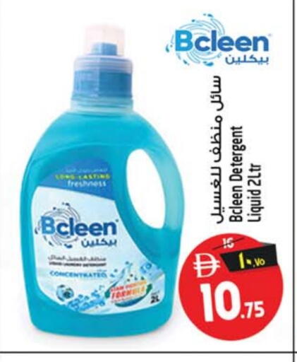 منظف available at سفاري هايبر ماركت in الإمارات العربية المتحدة , الامارات - رَأْس ٱلْخَيْمَة