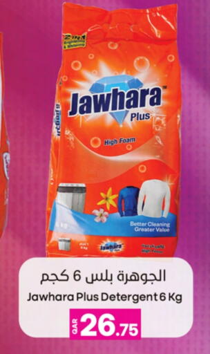 Detergent available at Ansar Gallery in Qatar - Al Shamal